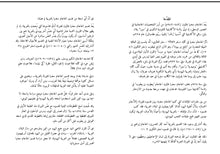 Load image into Gallery viewer, The Torah in Arabic: The Arabic Torah Commentary by Rabbi Saadia Gaon (Arabic Edition)