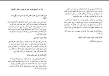 Load image into Gallery viewer, The Torah in Arabic: The Arabic Torah Commentary by Rabbi Saadia Gaon (Arabic Edition)