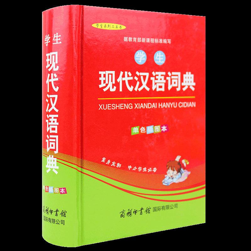 Modern Chinese Dictionary with Illustrations for Chinese Students  Elementary Chinese Learners