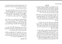 Load image into Gallery viewer, The Torah in Arabic: The Arabic Torah Commentary by Rabbi Saadia Gaon (Arabic Edition)
