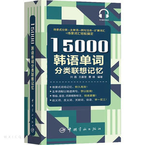 15000 Korean Vocabulary Classification Associative Memory Korean Dictionary Books Zero Basic Self-Study Korean Textbook