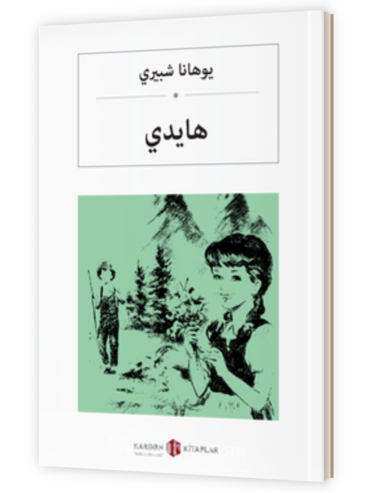 Heidi Arabic book Johanna Spyri World Classics of Literature 116 pages Nice gift for Arab friends and Arabic language learners