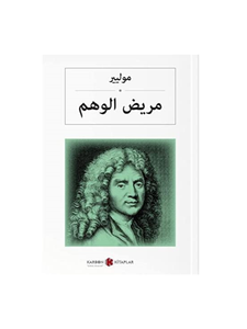 Hypochondriac - Moliere - Arabic Novel Book - World Literature Classics - Suitable as a Gift or for Language Learners