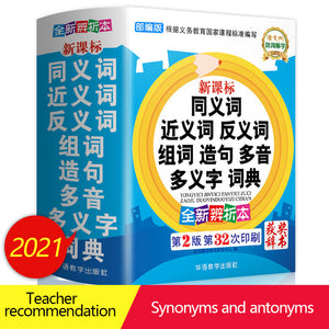 Synonyms Antonyms Make Sentence Dictionary Learn Chinese Language For Beginners Full-featured Word-making Sentence Book