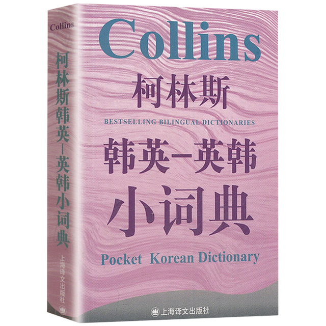 Korean English Bilingual Dictionary Book Pocket Korean Learning Dictionary For Beginners