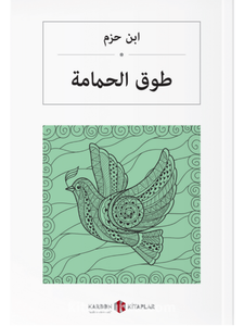 Tavk Al Hamame - Ibn.Hazm - Arabic Book on Love and Affection - World Literature Classics - For Gift - For Arabic Learners