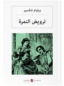 The Taming of the Shrew - William Shakespeare - Arabic Book - World Literature