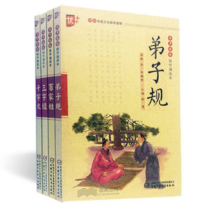 Chinese Learning Reader: Three Character Classic Di Zi Gui Qian Zi Wen Bai Jia Xing with Pinyin Foreign study Enlightenment book